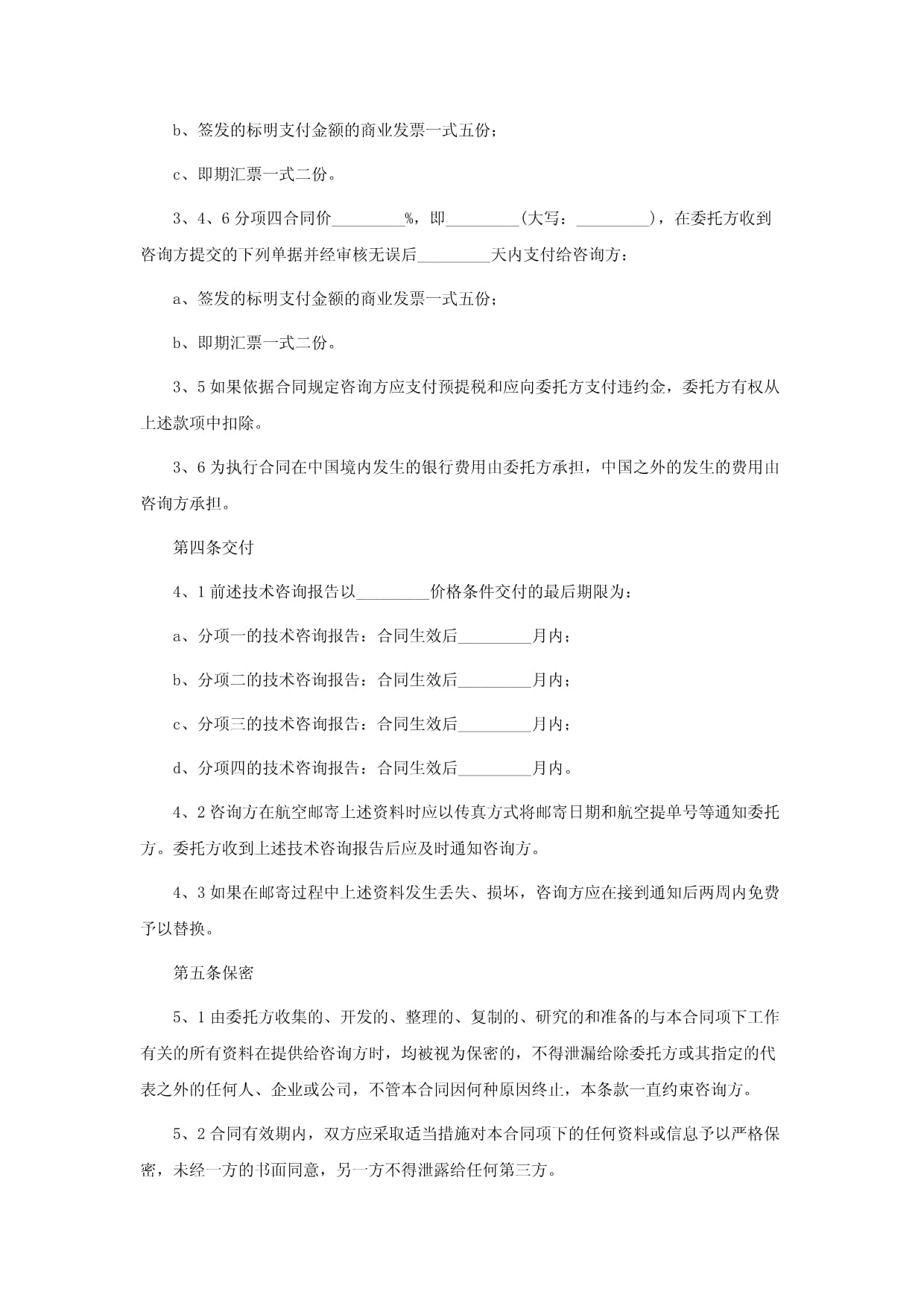 信息咨询服务合同书