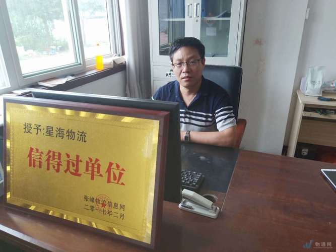 平原县星之海货物配载信息咨询服务部